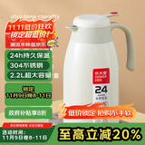 炊大皇 保温壶 2.2L304不锈钢内胆热水瓶家用保温瓶暖水壶【优雅白】