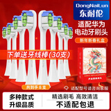 东耐伦 适用华为智选HUAWEI Hilink智选优漾/星钻电动牙刷头力博得Lebooo 8支 升级无铜植毛华为智选力博得口腔护理套装带白色