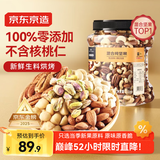 京东京造 X 京东PLUS会员联名款混合坚果1.1kg 每日坚果开心果零食送礼