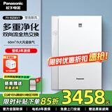 松下（Panasonic）新风系统壁挂式双向流通风换气家用新风机 全热交换壁挂新风机 FV-RZ06V1旗舰款新风净化