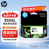 惠普（HP）L0S72AA 955XL 黑色高容原装墨盒 适用8210 8216 8710 8720 8730 7720 7730 7740  打印机硒鼓