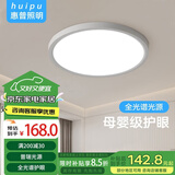 惠普精工吸顶灯全光谱高显护眼卧室儿童书房LED三防灯具白色30cm