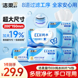 洁柔EDI纯水湿巾80抽*6包大码200*150八道净化洁肤柔婴儿湿纸巾无酒精