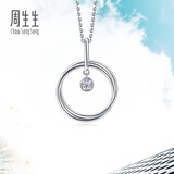 周生生 钻石吊坠DailyLuxe几何双环Pt900铂金挂坠不含项链 92208P定价
