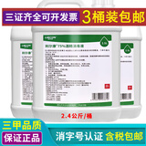 利尔康75%医用酒精95%高浓度乙醇消毒液大桶皮肤伤口燃烧拔罐火疗酒精灯 【利尔康品牌75%】2.5L大桶（3桶装）