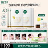 相宜本草【张凌赫同款】山茶花淡纹弹嫩水油面膜4盒20片
