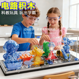 兰酷帕电子电路积木儿童玩具男女孩6-12岁手工diy科学实验套装元旦礼物
