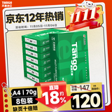 天章 （TANGO）新绿天章A4打印纸 70g 500张*8包 双面打印复印纸 纸张洁白顺滑不卡纸 整箱4000张 【匠心品质款】