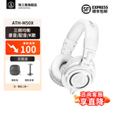 铁三角（Audio-technica）ATH-M20X/M30X/M40X/M50X/M60X/M70X头戴式专业耳机 全封闭监听 高解析力 高音质录音监听皮质头梁 M50X WH 白色+耳机支架