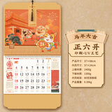 木雷 挂历2026年马年家用挂墙式日历中国风金箔福字大号画新年月历新版老黄历手撕定制做公司企业广告 357-8059-马年大吉【无布袋】37*68cm