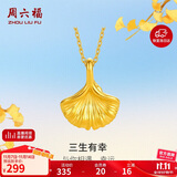 周六福三生有幸黄金吊坠女5D硬金足金银杏叶定价A048975 不含链 约0.19g