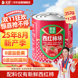 笑厨（XIAOCHU）25年/新疆西红柿块252g*12罐 0添加自然成熟新鲜西红柿番茄罐头