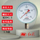 红旗牌仪表Y-100径向普通压力表气压表水压表真空负压表精度1.6级 0~1.6MPa