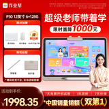 作业帮学习机P30 AI超级老师 学练机平板电脑家教机教材同步学 小初高全科辅导 护眼屏12'' 6+128G