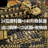 三角洲行动积木军事积木士兵城市警察特警特种兵人仔玩具男孩 荒漠特警24人140装备+12盾牌+120武器+袋