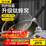 炊大皇炒锅有钛0氟不粘锅316L不锈钢不粘平底炒锅34cm
