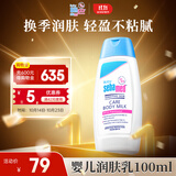 施巴（sebamed）儿童身体乳面霜婴儿宝宝润肤乳秋冬润肤露护肤100ml德国原装进口