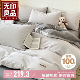 无印良品纯棉床上四件套 1.8/2米床单被套220*240cm浅灰