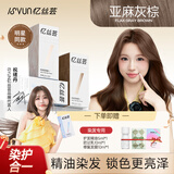 忆丝芸染发膏精油植物染发剂纯自己染免漂上色亚麻灰棕色480ml