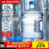 拜杰水桶手提式纯净水桶户外塑料茶水桶饮水桶矿泉水大桶储水桶大容量 19L 【加厚PC全新料】+1个备用盖