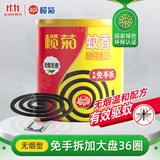 榄菊免拆蚊香36圈/筒无烟型 加大盘基孔肯雅热驱蚊防蚊子免手拆盘香