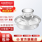 金灶（KAMJOVE）全智能G系列玻璃烧水壶壶盖玻璃消毒锅G6/G7/G8/G9原装配件【非整套产品】 0L 全智能G系列玻璃壶盖子