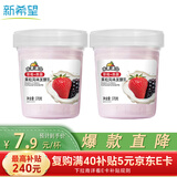 新希望水果满仓草莓+桑葚370g*2杯风味发酵乳酸奶酸牛奶 活润电商升级款