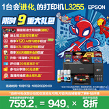爱普生（EPSON）墨仓式 L3255彩色打印机 微信打印/无线连接  家用打印优选（打印、复印、扫描、AI学习打印机）