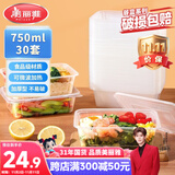 美丽雅一次性饭盒方形750ml*30套 快餐外卖带盖打包盒食品级野餐便当盒