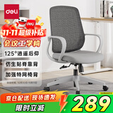 得力（deli）KF255简约舒适电脑椅会议椅办公椅家用学生学习椅宿舍靠背椅 灰