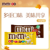 M&M'S 混合口味巧克力豆 袋装40g*6 休闲零食  糖果 生日礼物 送礼