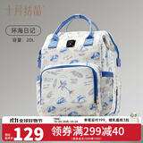十月结晶妈咪包双肩妈妈包手提多功能大容量母婴新款时尚包 环海日记【20L】