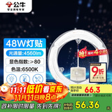 公牛（BULL）Led吸顶灯高亮圆形灯贴替换灯盘光源 48W/圆形/6500K