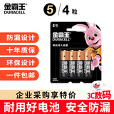 金霸王(Duracell)5号电池4粒装【一件包邮】碱性干电池五号适用博朗耳温枪/鼠标键盘/血压计/电子秤