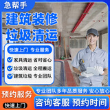 同城服务 旧家具沙发代扔生活装修垃圾清运床垫橱柜洗衣池柜子拆除旧家具代扔上门处理预付款 旧家具清运服务 建筑装修垃圾淸运