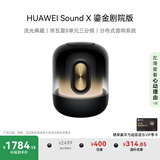 华为Sound X 鎏金剧院版 蓝牙音箱智能音响 家用桌面电脑音响 帝瓦雷8单元三分频 流光典藏 重低音炮