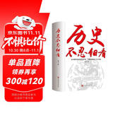 历史不忍细看 一本书读懂中国史上下五千年 新角度看读历史文化细读历史秘闻 大众青少年爱读的课外阅读书 中华野史古代史经典历史书籍