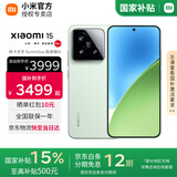 小米15 【国家补贴500元】 新品5G小米手机 浅草绿 12G+512G 【官方标配|国家补贴】