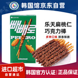 乐天进口扁桃仁pepero派派乐饼干棒条长条涂层巧克力棒韩式零食儿童