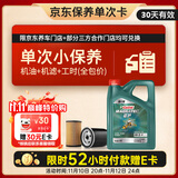 嘉实多（Castrol）机油保养单次卡  磁护智E版全合成 0W-20 SP 4L 30天可用
