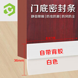 彩弘 自粘门底密封条白色 卧室房间门堵缝隙专用隔音门下部挡风贴胶条