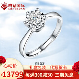 鸣钻国际钻戒女 PT950铂金白金钻石戒指裸钻/30分效果送老婆/女友生日礼物 1.2克拉效果 H色