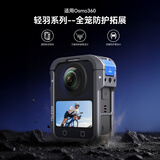 TELESIN适配大疆osmo360超轻兔笼铝合金金属边框保护狂