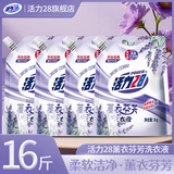 活力28薰衣芬芳洗衣液超值多效洁净粒子薰衣草精油持久留香深度清洁去污 薰衣芬芳新款【实惠装】16斤/2kg洗衣液*4袋装