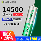 德力普（Delipow）14500锂电池3.7V 5号磷酸铁锂大容量鼠标/剃须刀/强光手电筒/相机/玩具充电电池