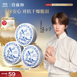 百雀羚（PECHOIN）经典滋润面脂霜(青花瓷限定)(3瓶装版)滋润补水保湿护肤品质国货