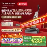 添可芙万极客AI全向助力【净顽渍 14天无异味 安静洗】0缠毛躺平洗地机吸拖一体【北极星升级款】