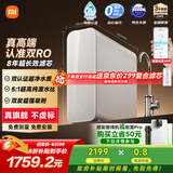 米家【双核超净】8年长效主RO小米净水器双核1200G Pro家用厨房厨下式直饮反渗透过滤净水机 MR 1253-A