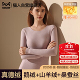 猫人【鹅绒天丝】2025新品保暖内衣女德绒发热加厚秋衣秋裤套装打底衫