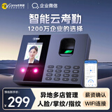 科密(comet)智能云考勤机 打卡机人脸+指纹+掌纹识别考勤机 异地多店管理 企业微信OA 实时考勤  FC02Q